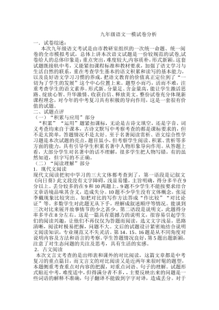 一模语文试卷分析