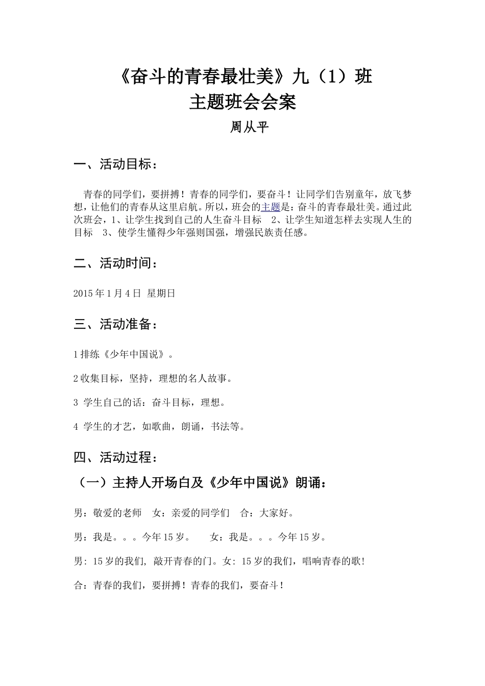 奋斗的青春最壮美九1主题班会_第1页