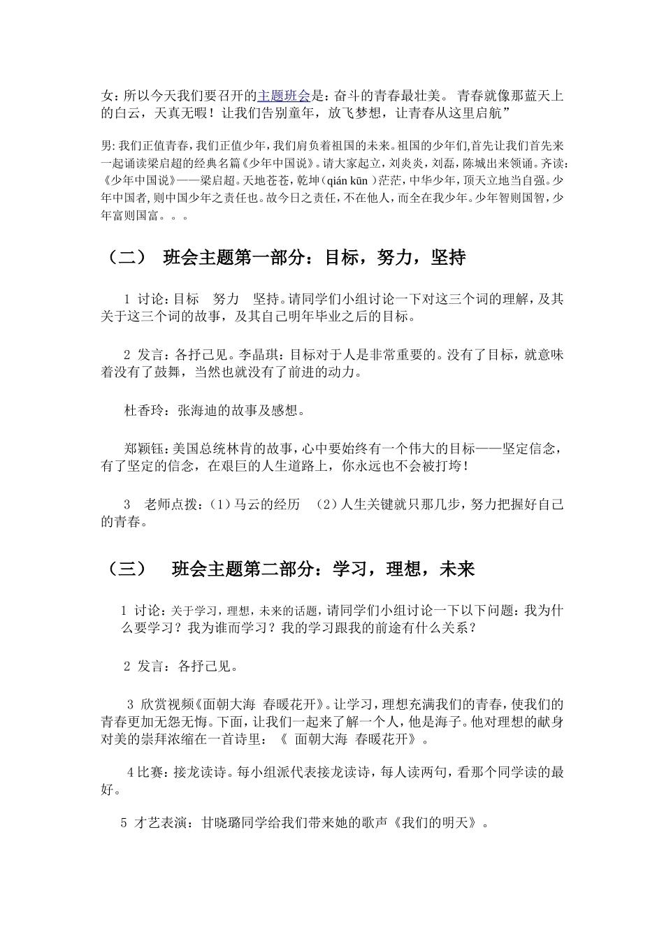 奋斗的青春最壮美九1主题班会_第2页