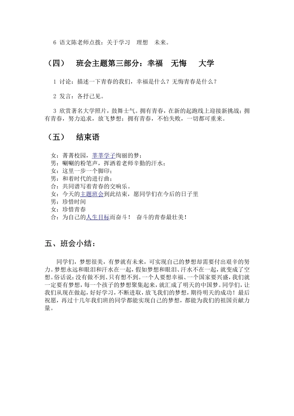 奋斗的青春最壮美九1主题班会_第3页