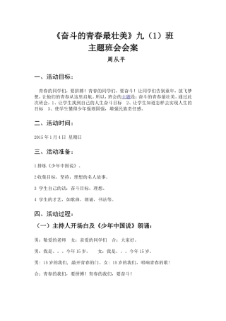 奋斗的青春最壮美九1主题班会