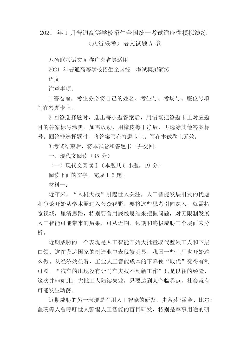 2021年1月普通高等学校招生全国统一考试适应性模拟演练(八省联考)语 _第1页