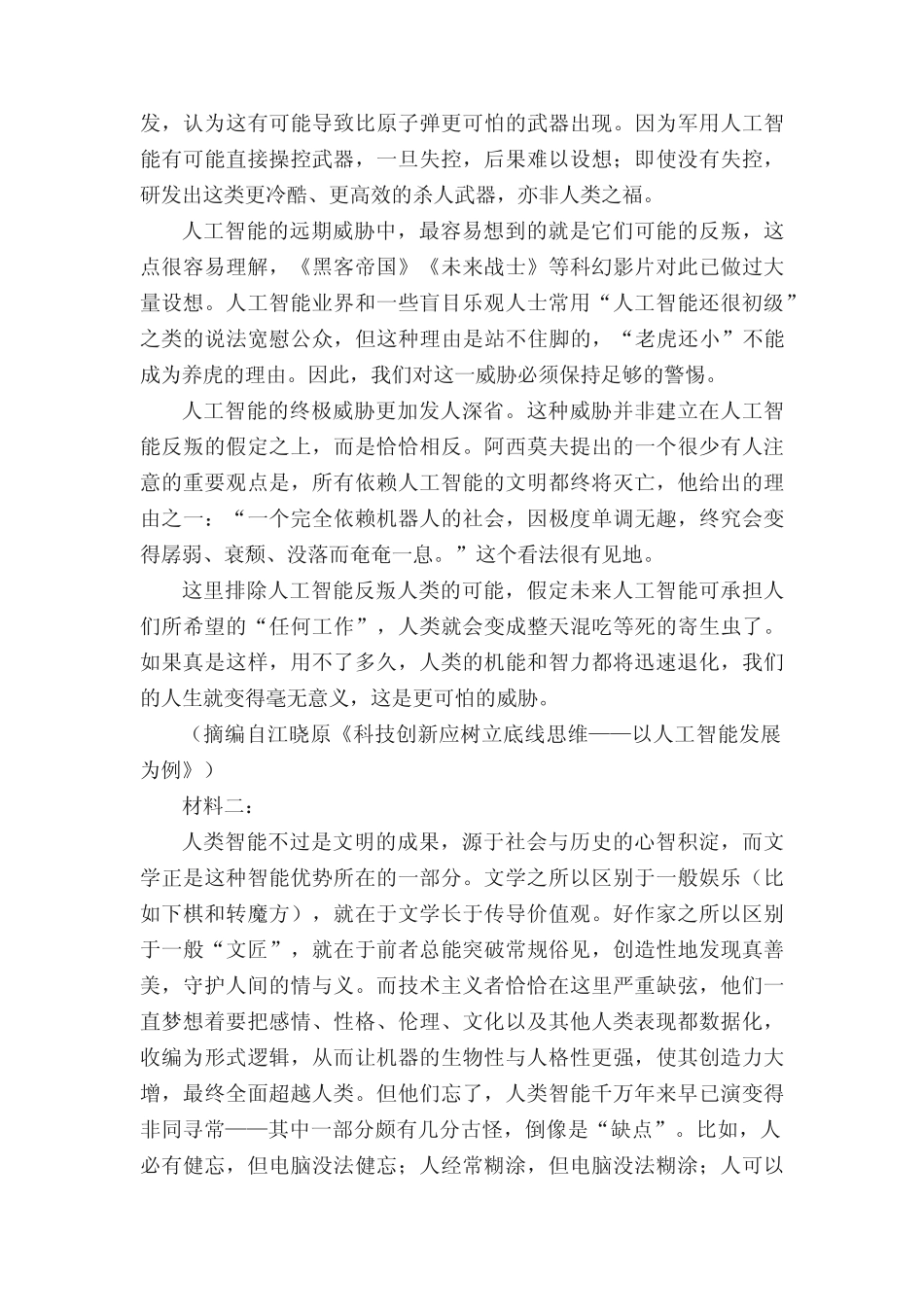 2021年1月普通高等学校招生全国统一考试适应性模拟演练(八省联考)语 _第2页