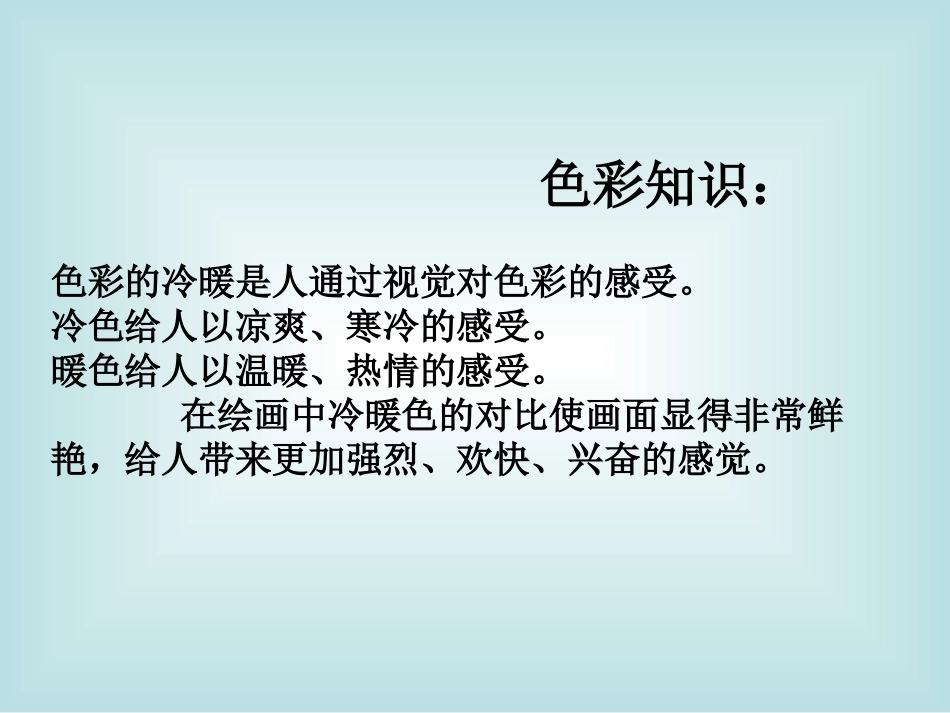 艳丽的大公鸡课件_第3页
