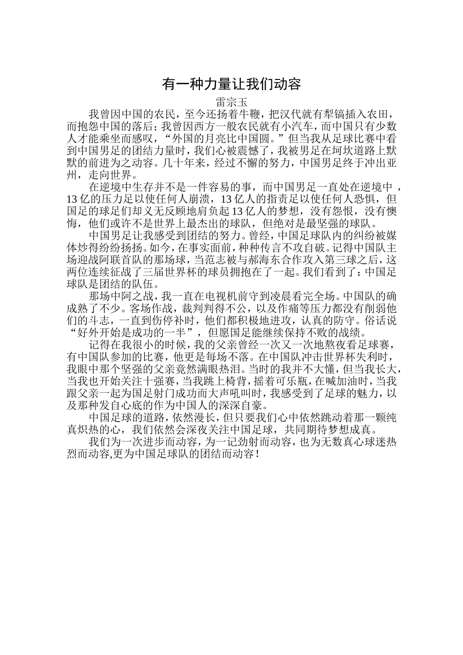 有一种力量让我们动容_第1页