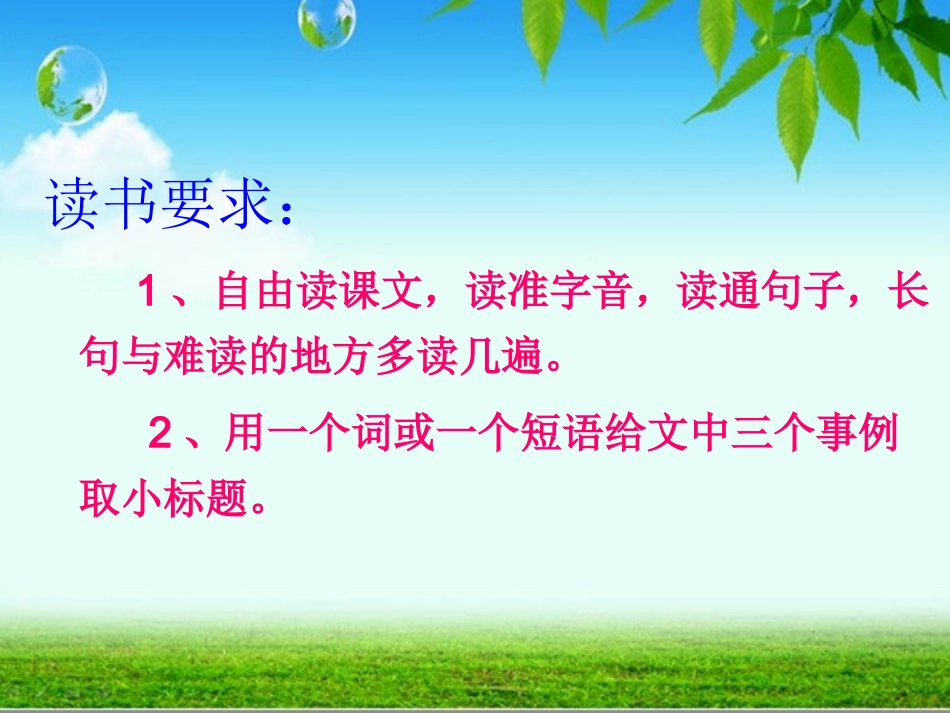 《生命生命》自制课件5_第2页