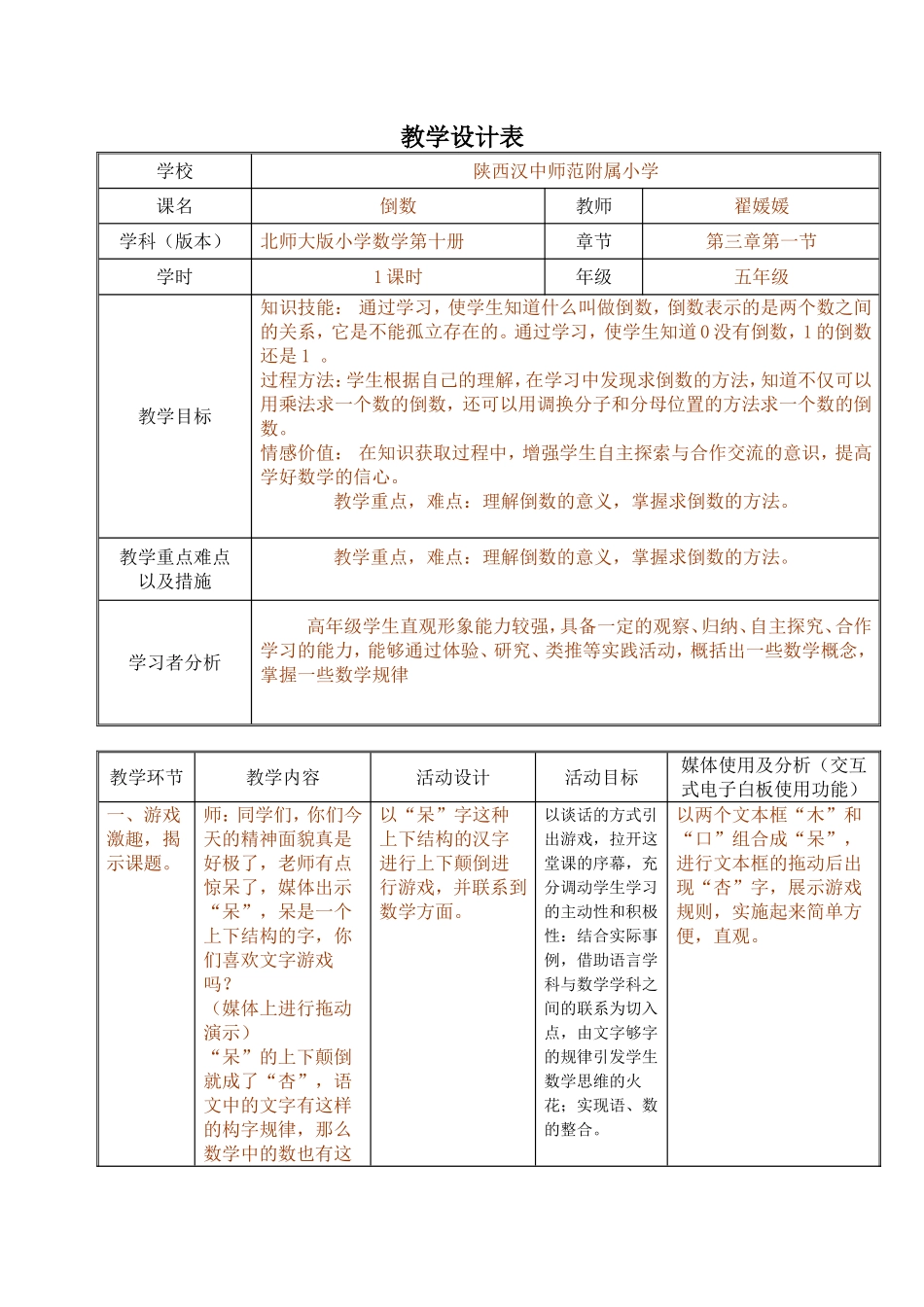 鸡兔同笼教学设计表_第1页