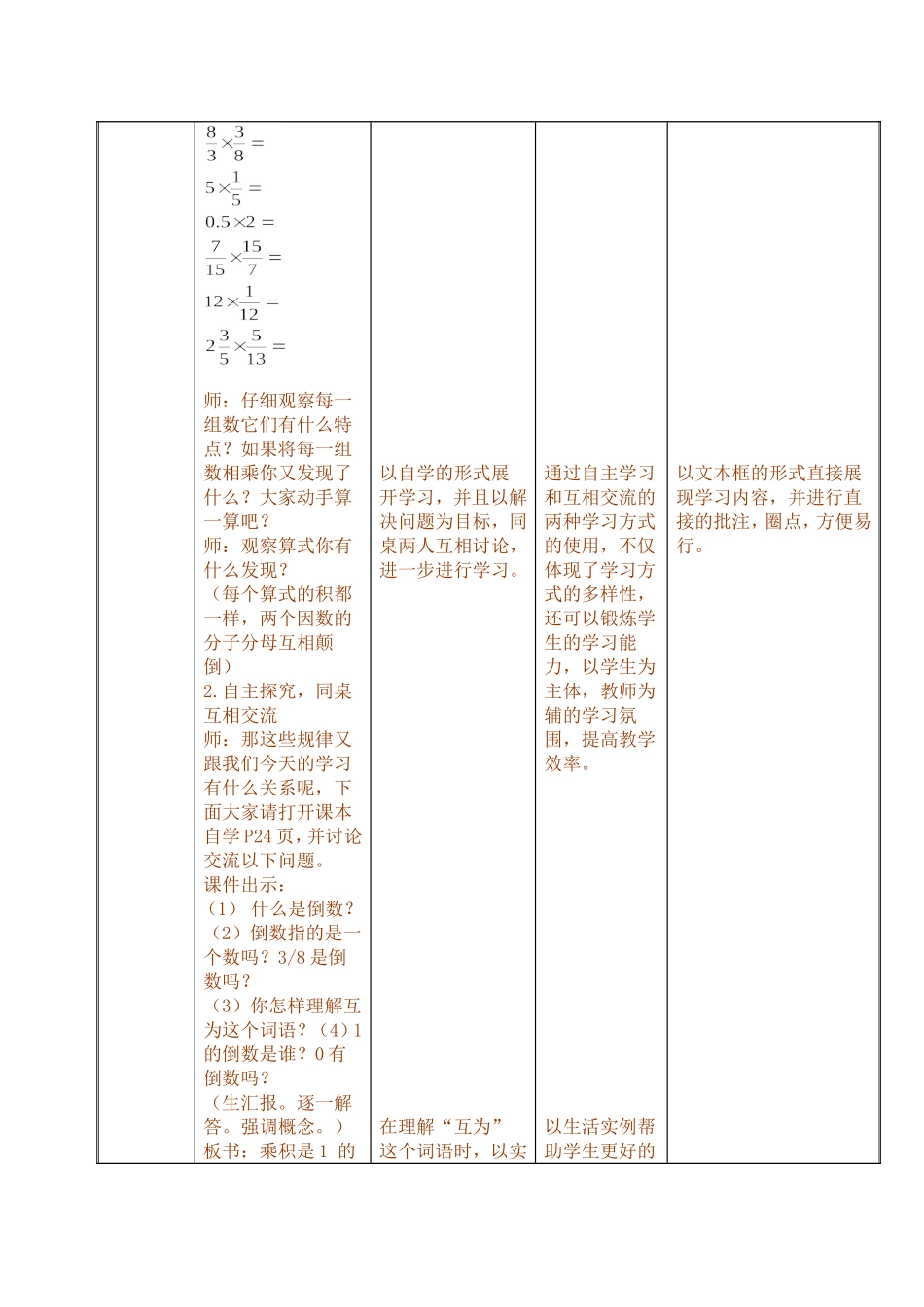 鸡兔同笼教学设计表_第3页