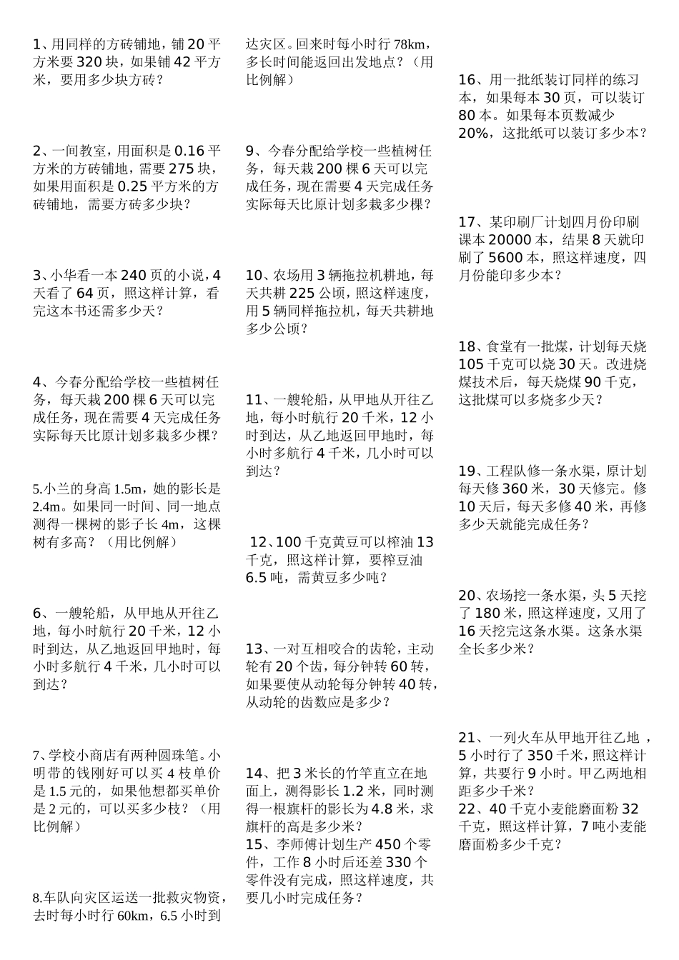 比例MicrosoftWord文档(3)_第1页