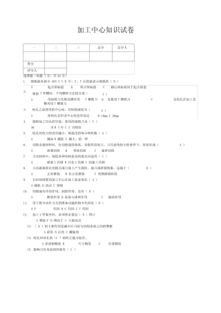 加工中心考试试题