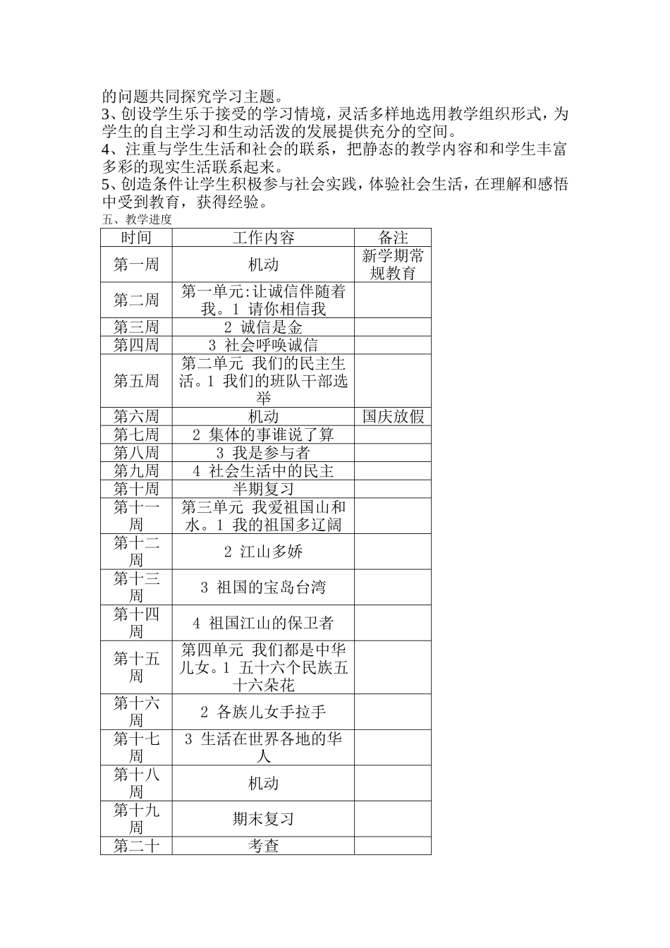 人教版五年级上册品德与社会教学计划_第2页