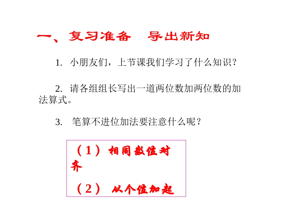 两位数加两位数进位_第3页
