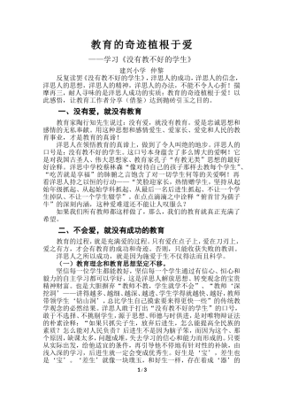 教育的奇迹植根于爱