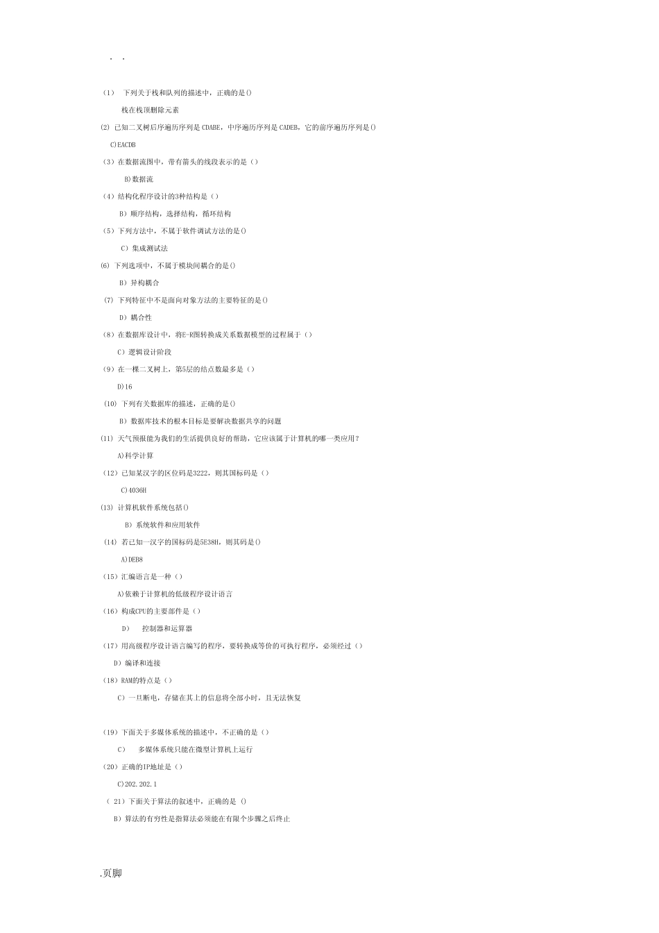 全国计算机二级ms-office选择题题库 _第1页