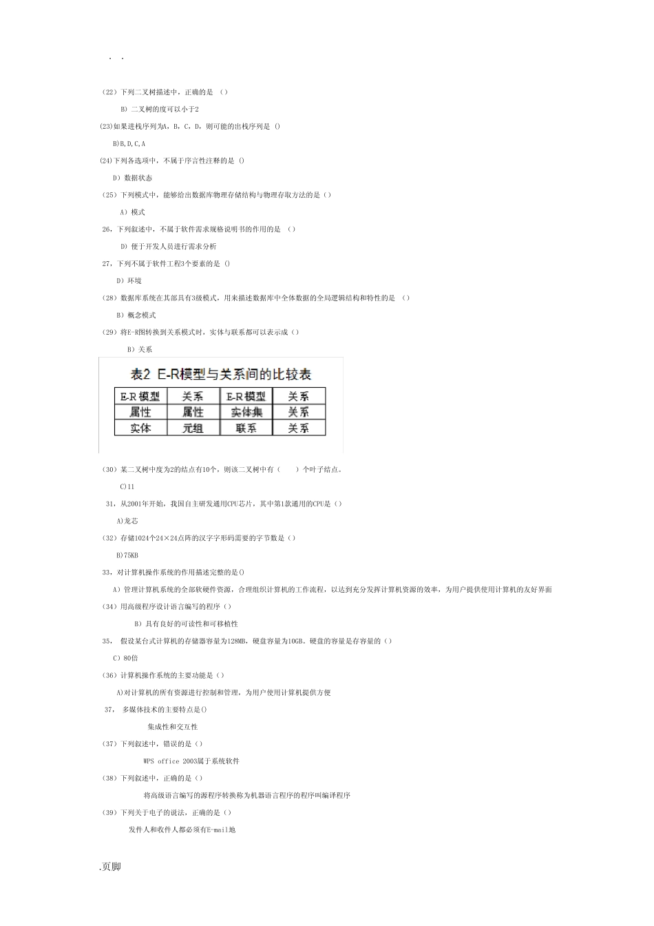 全国计算机二级ms-office选择题题库 _第2页