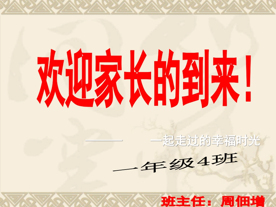 2013-2014二年级第二学期家长会材料_第1页