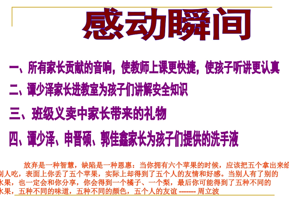 2013-2014二年级第二学期家长会材料_第3页