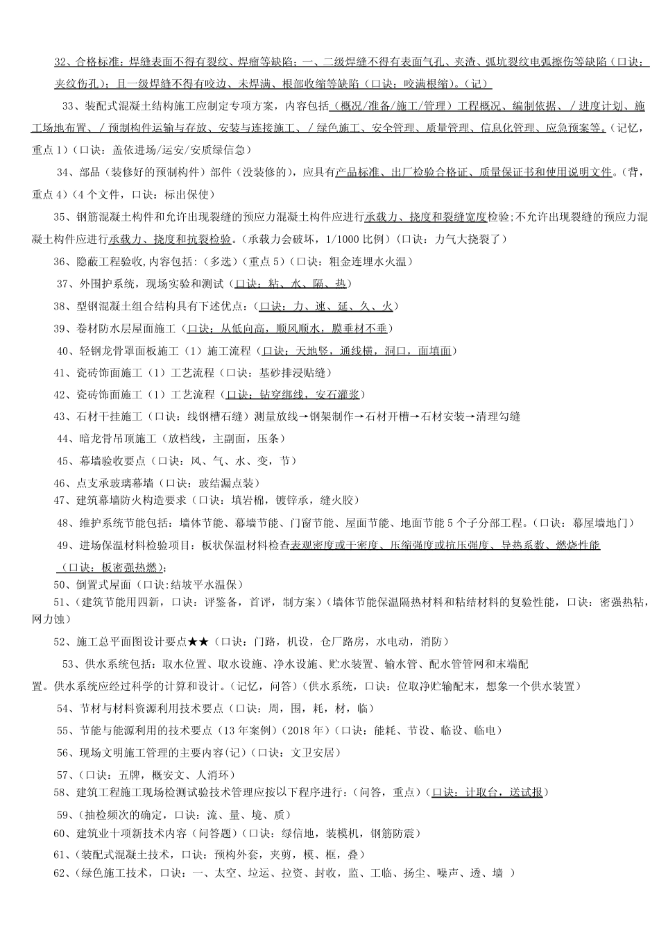 (完整版)2019一级建造师建筑实务口诀汇总_第2页