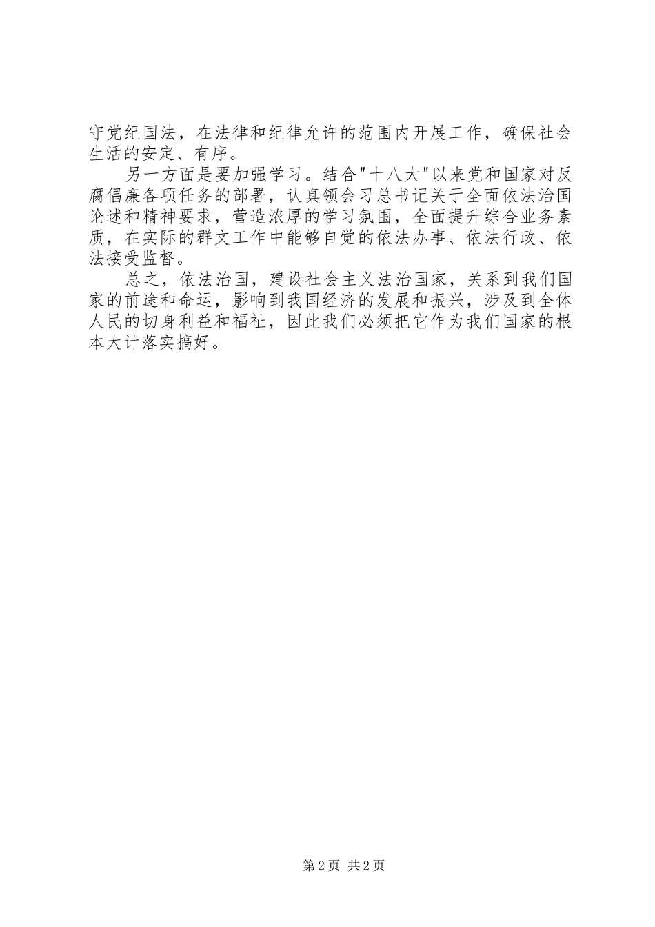 学习《加快建设社会主义法治国家》心得体会_第2页