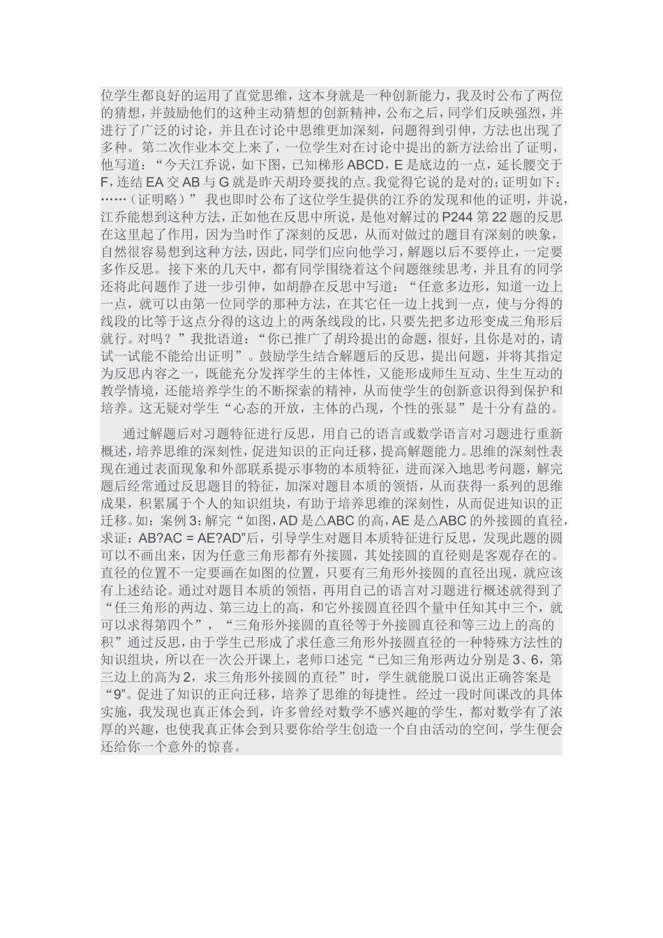 初中数学教学故事_第2页