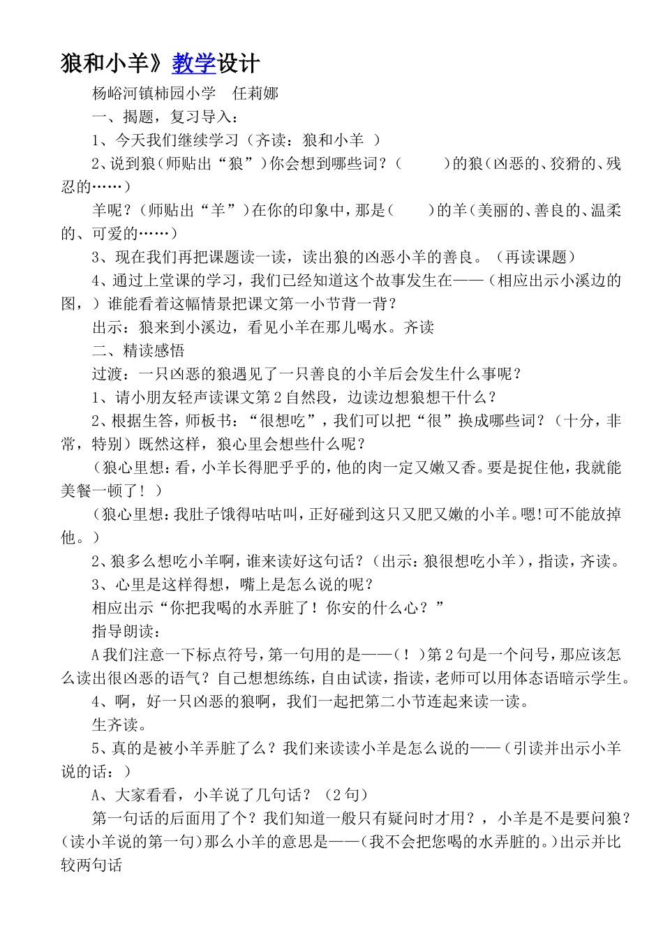 狼和小羊教学设计_第1页