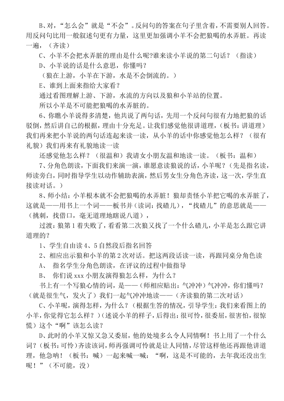 狼和小羊教学设计_第2页