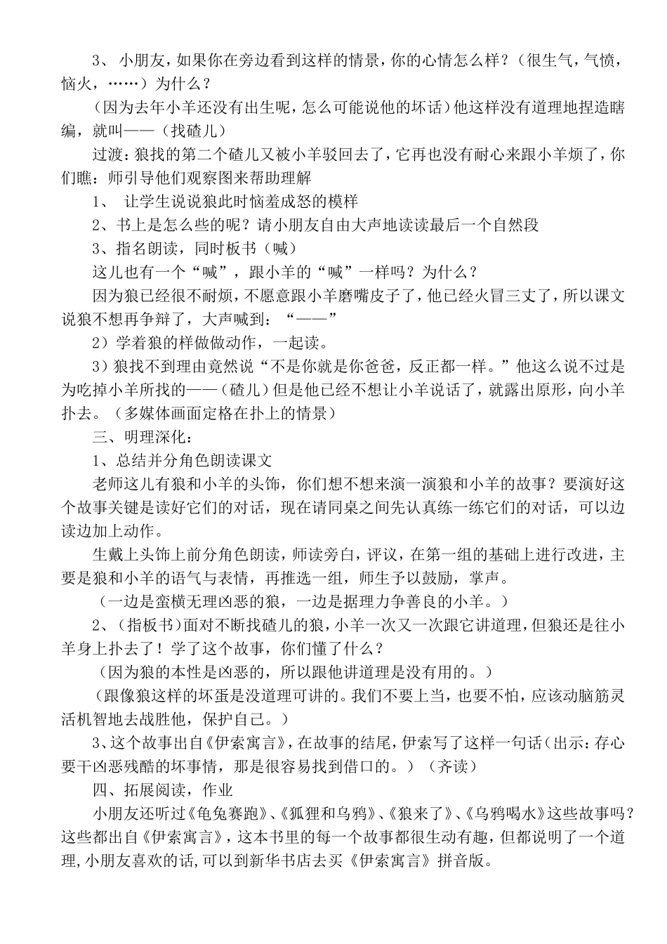 狼和小羊教学设计_第3页