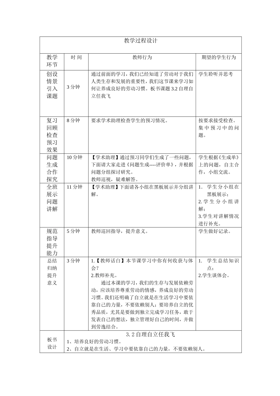 思想品德学科新课程有效教学导学案_第2页