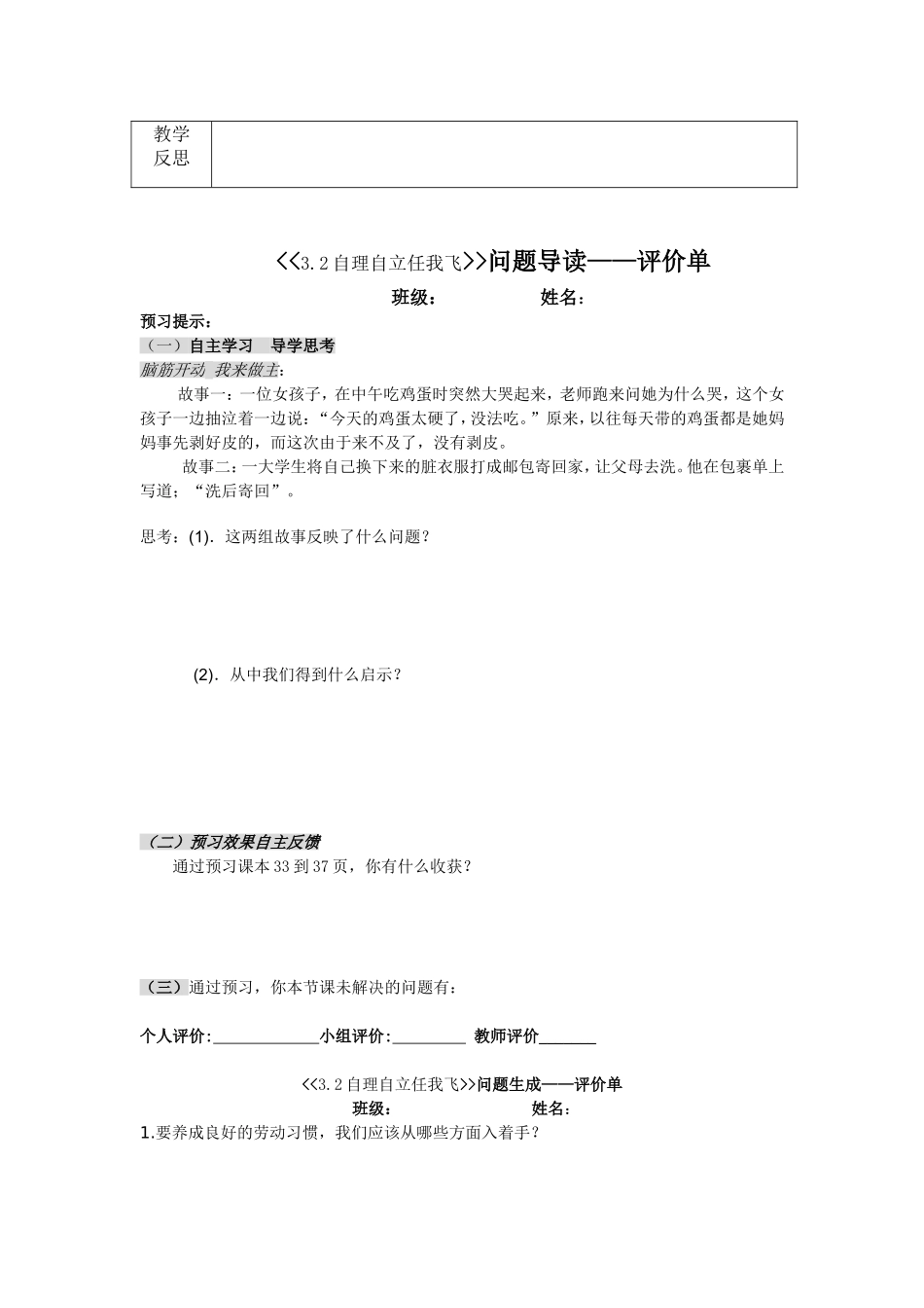 思想品德学科新课程有效教学导学案_第3页