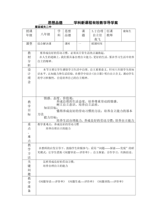 思想品德学科新课程有效教学导学案