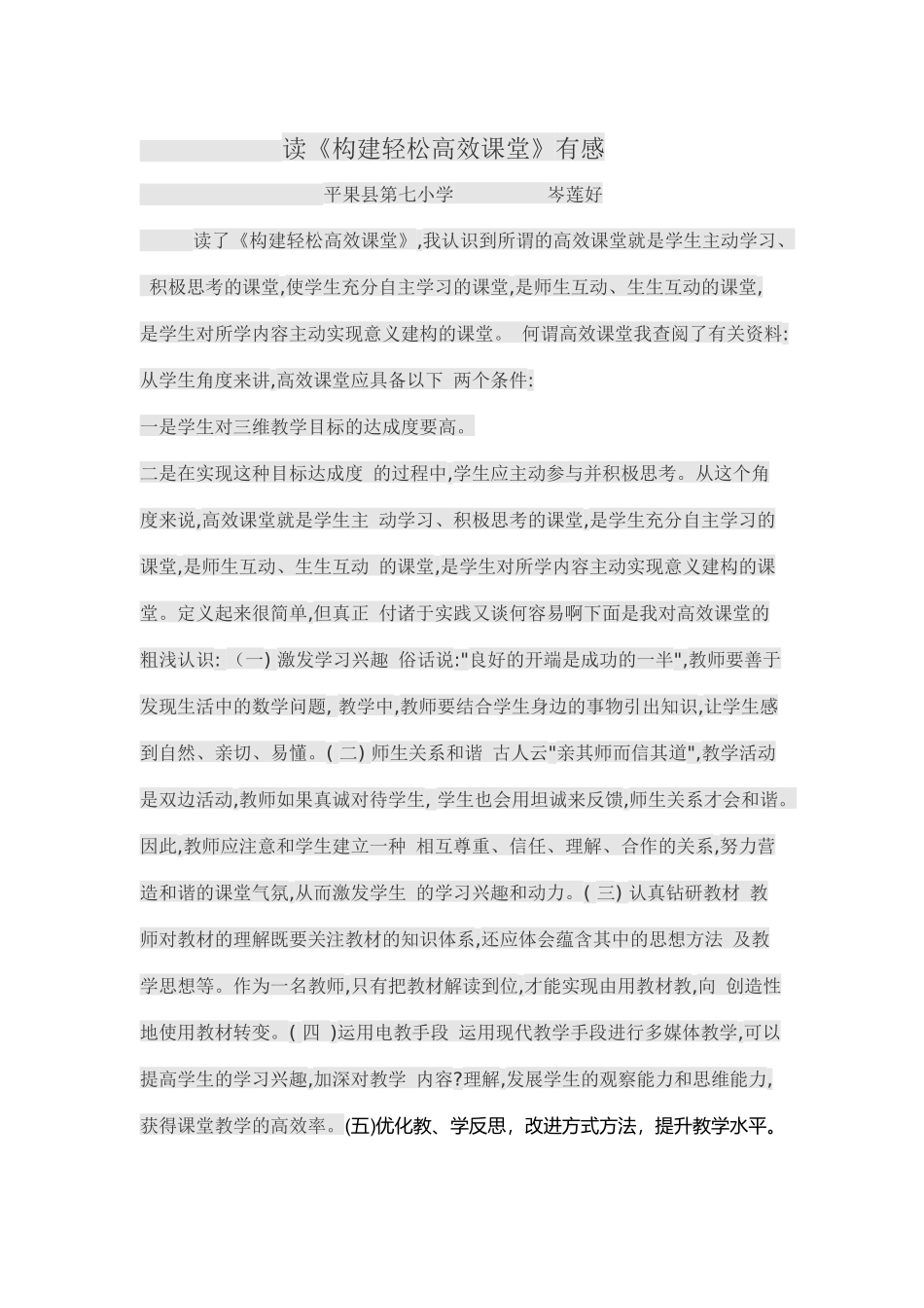 读《构建高效课堂》有感_第1页