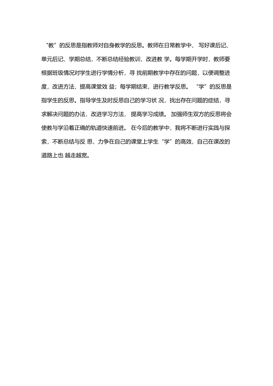 读《构建高效课堂》有感_第2页