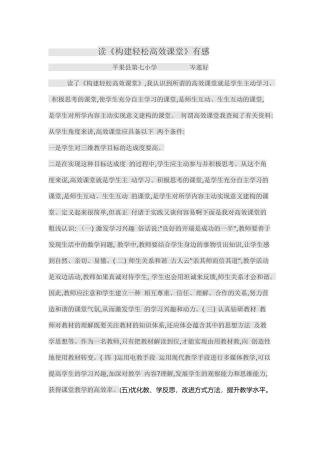 读《构建高效课堂》有感