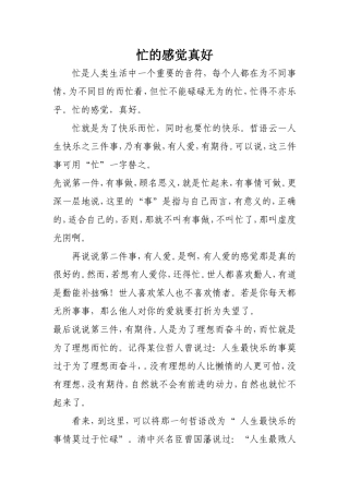 忙的感觉真好