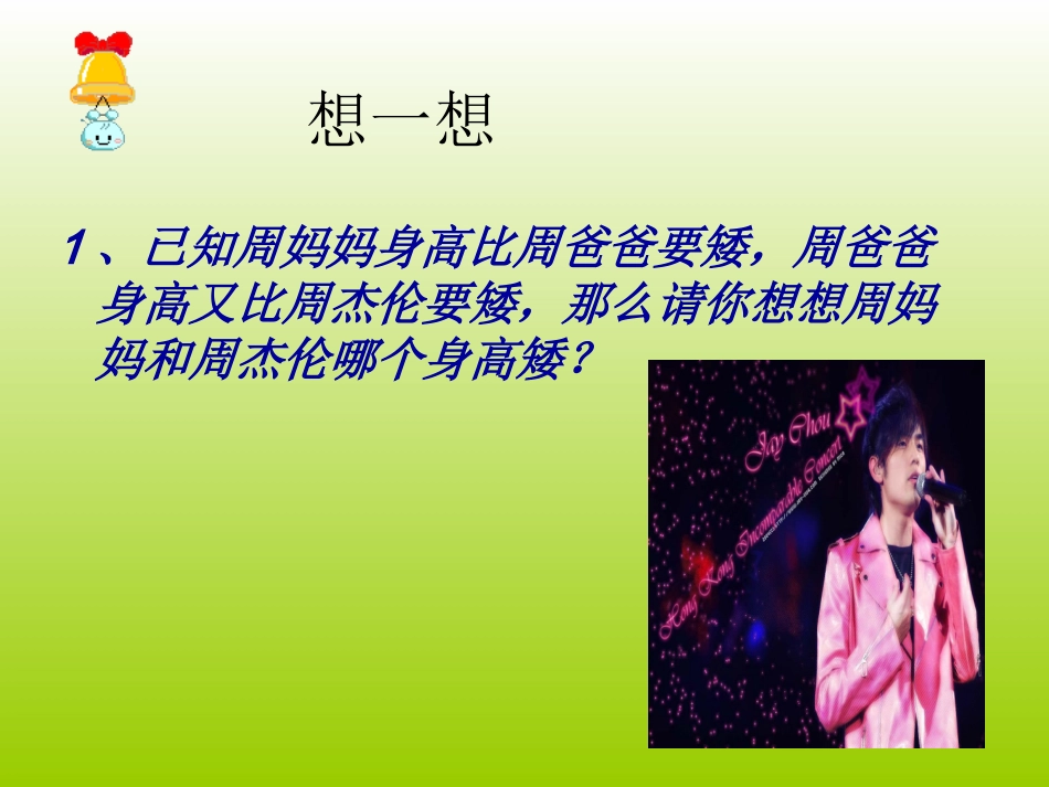 不等式的基本性质公开课_第3页