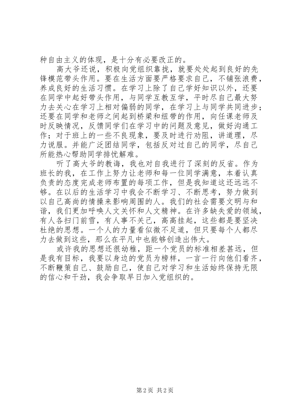 与老党员谈话感想_第2页