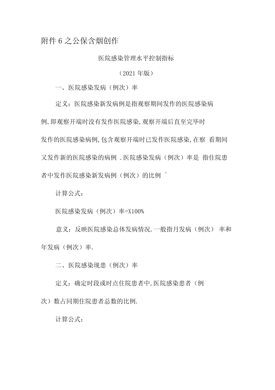 医院感染管理质量控制指标_第1页