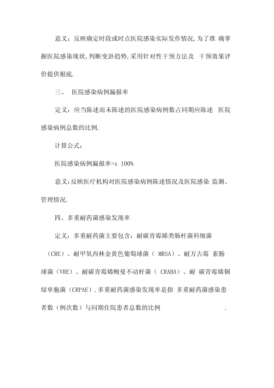 医院感染管理质量控制指标_第2页