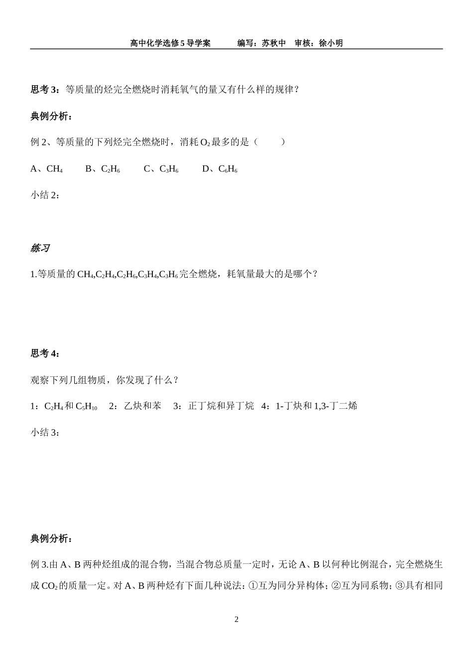 专题一烃燃烧规律_第2页