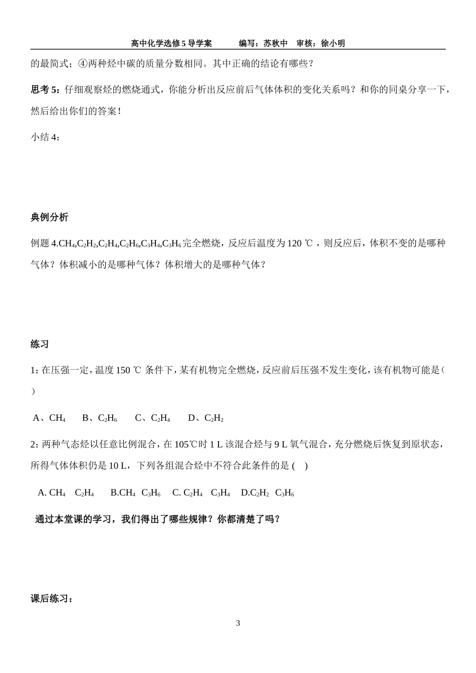 专题一烃燃烧规律_第3页