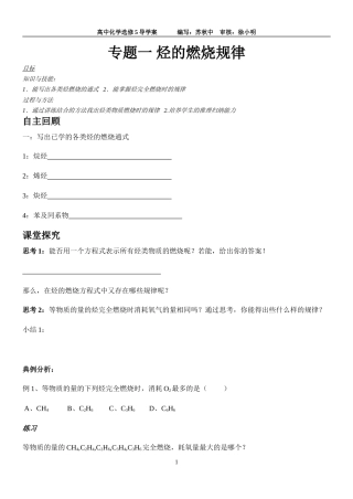 专题一烃燃烧规律