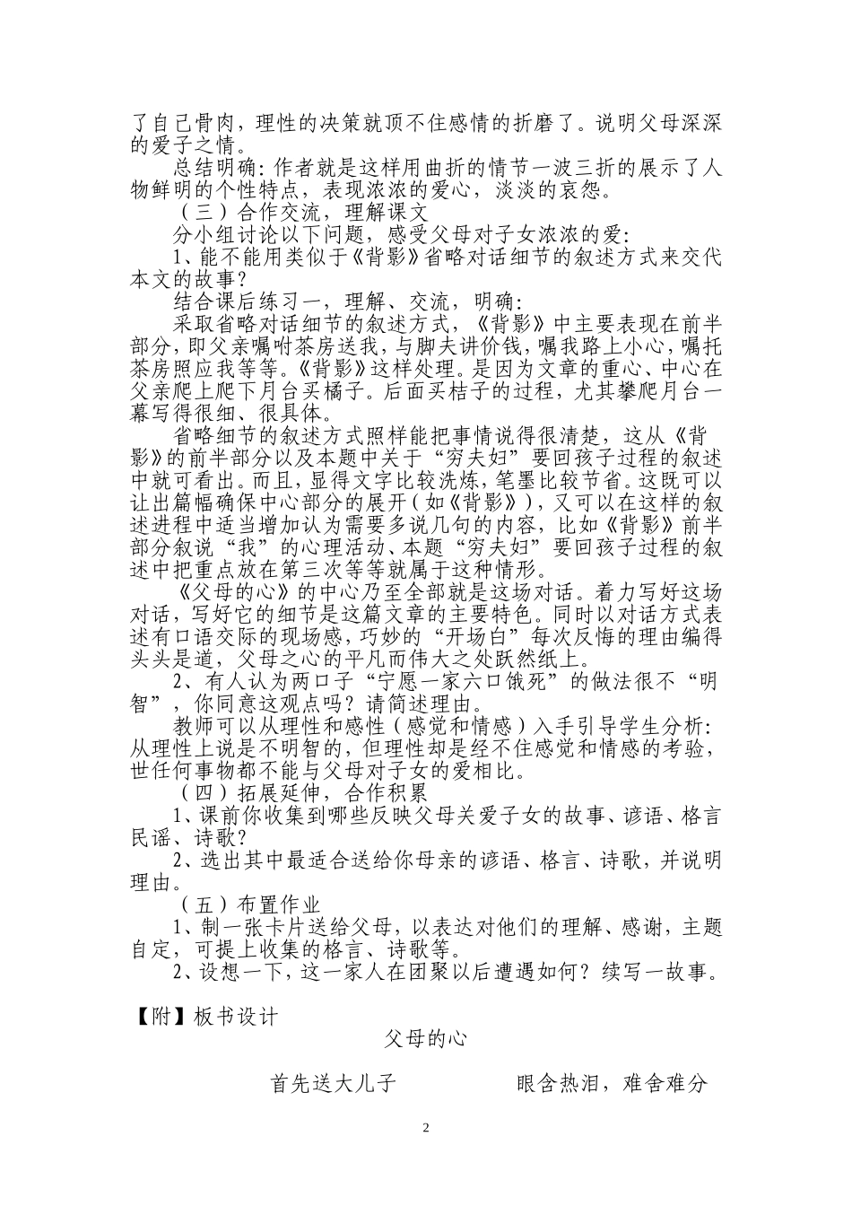 父母的心教学设计_第2页