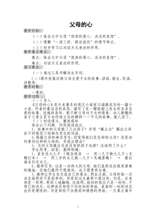父母的心教学设计