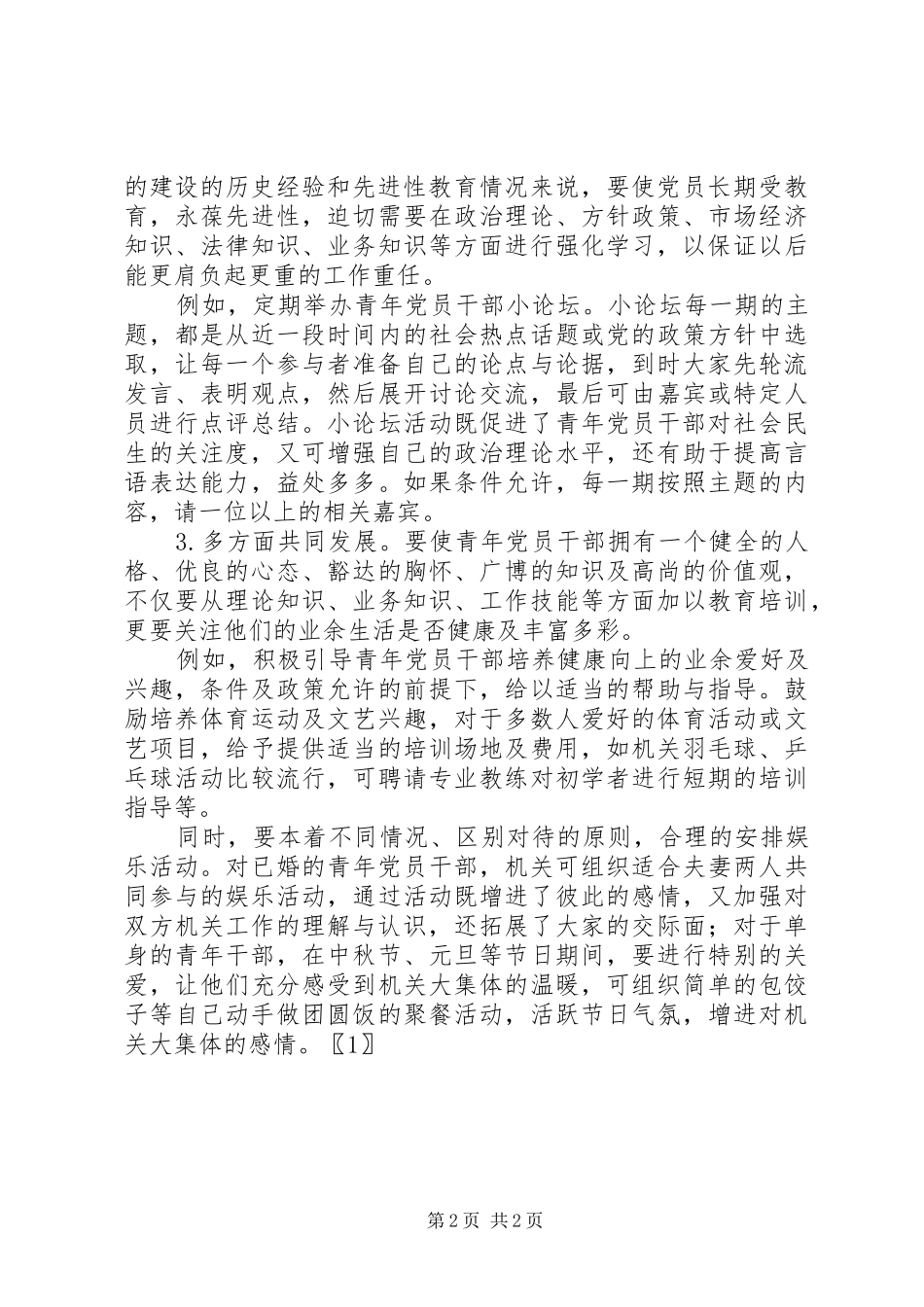 青年党员干部创先争优心得体会_第2页