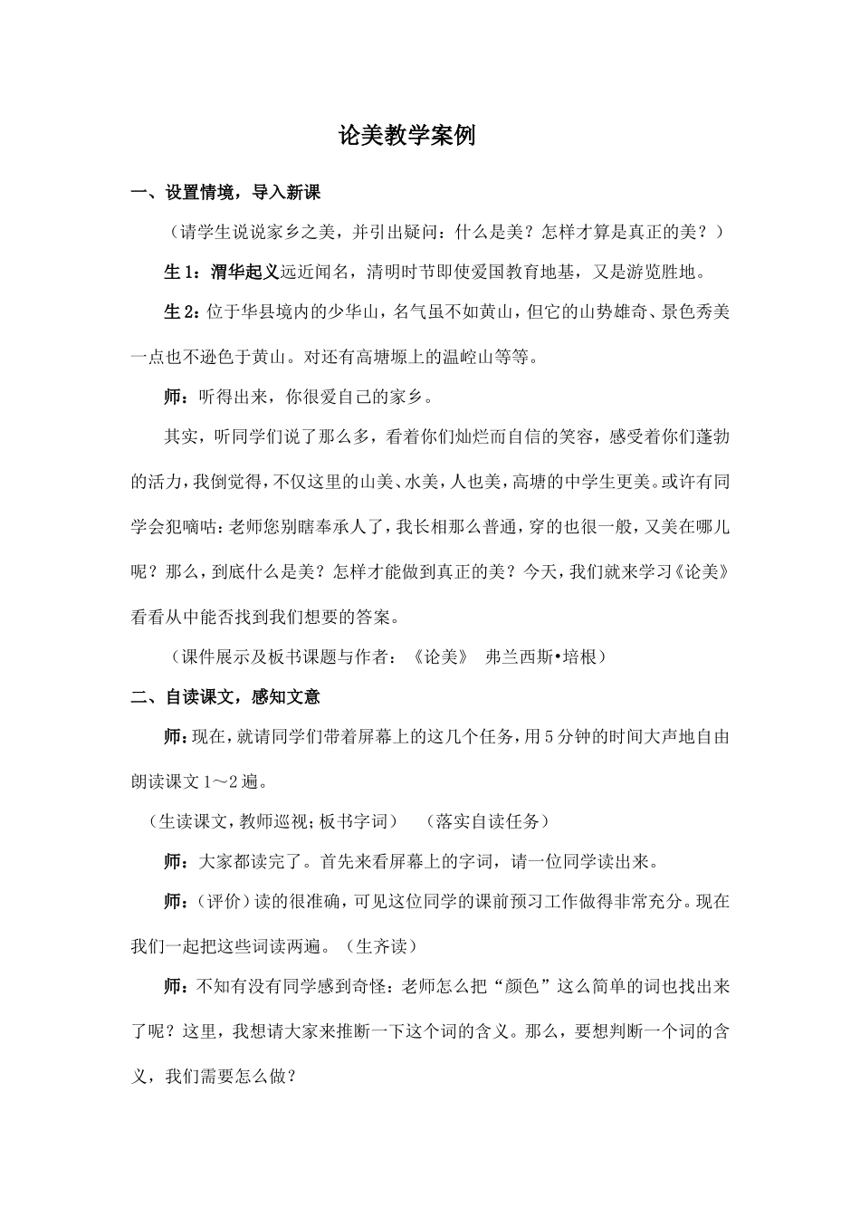 论美教学案例_第1页