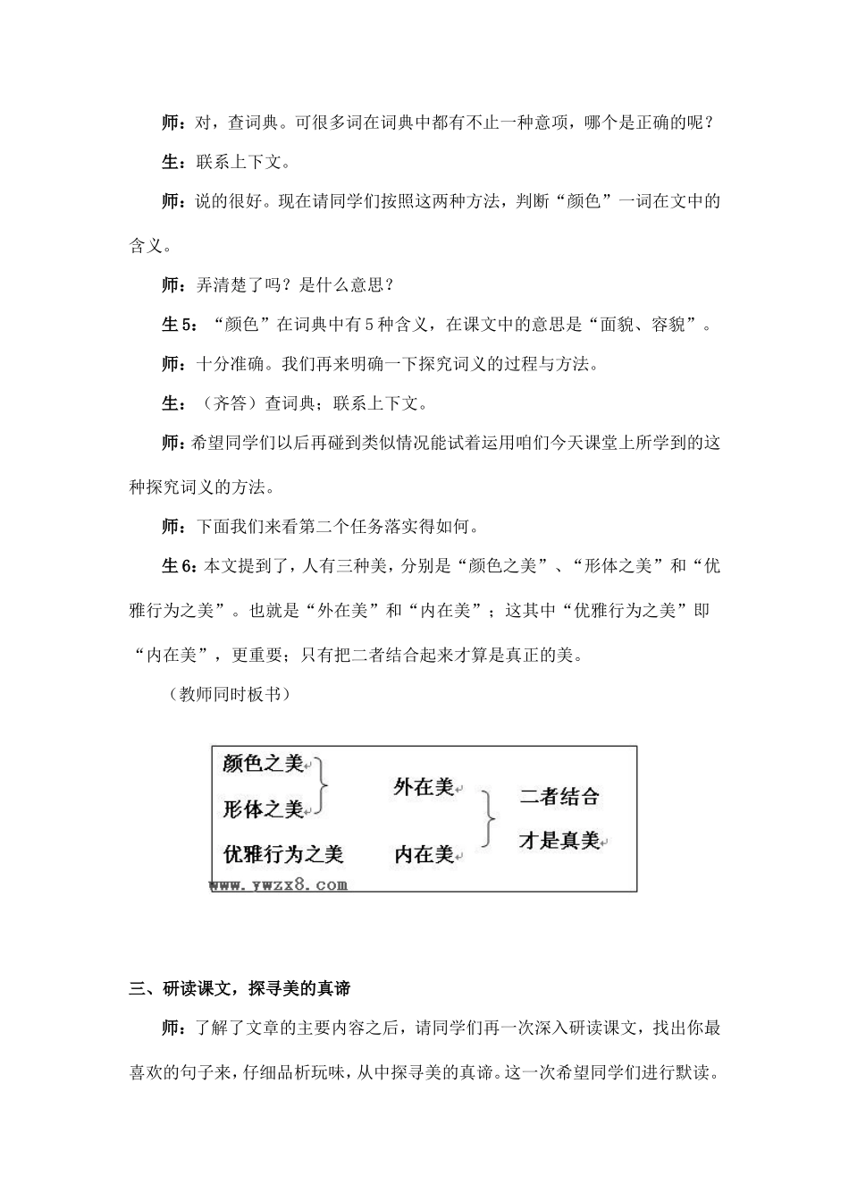 论美教学案例_第2页