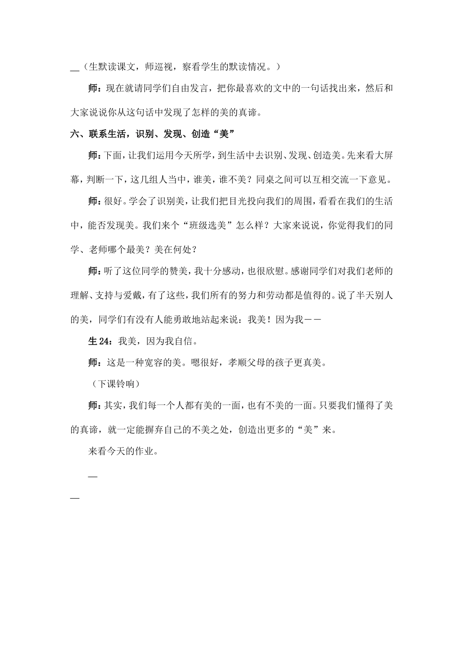 论美教学案例_第3页