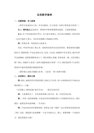 论美教学案例