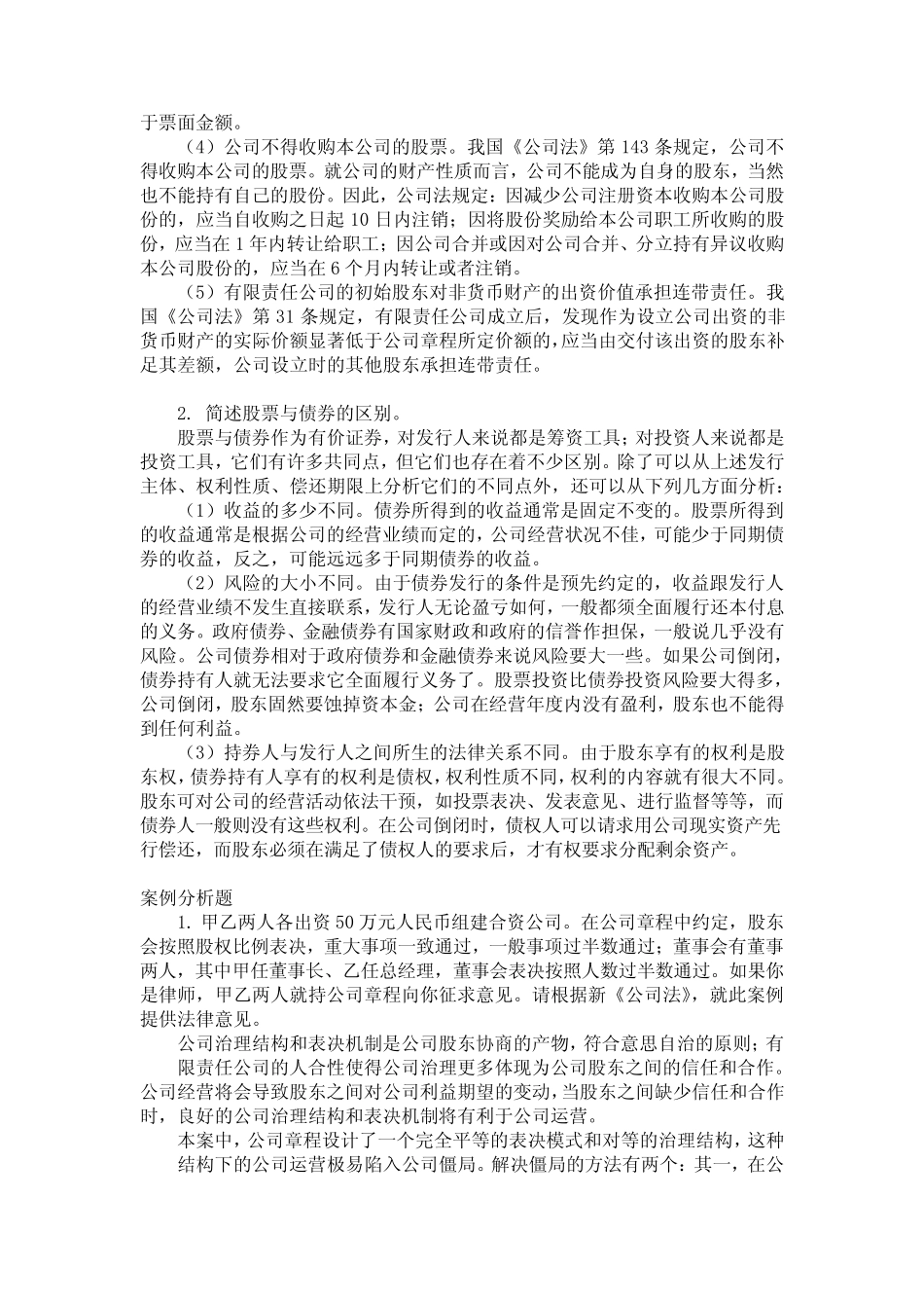 商法习题(含答案) _第2页