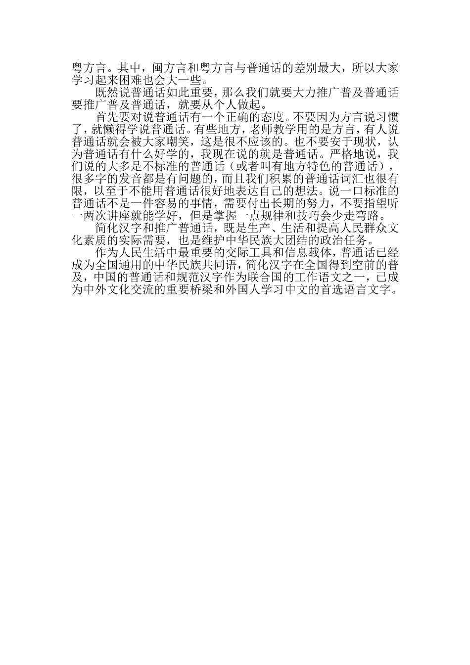 张小波—说普通话，写规范字_第2页